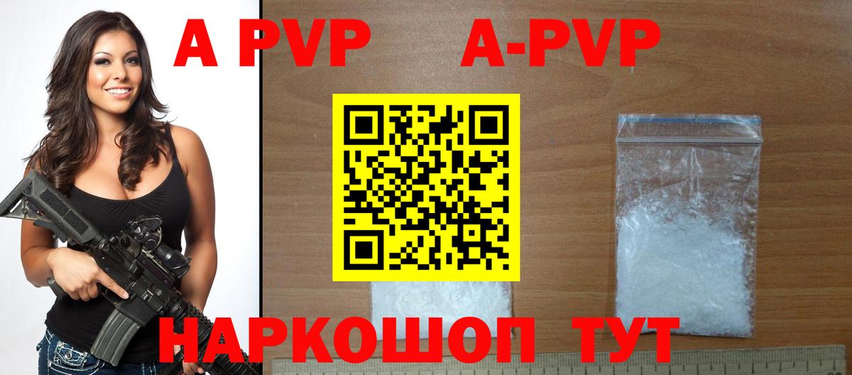 A PVP Crystall  A-PVP  Альфа ПВП Соль  Вход с VPN  Нижний Тагил  Альфа ПВП мука 