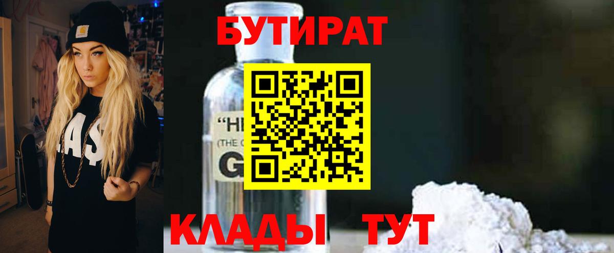 Нижний Тагил  Бутират вода  Вход с VPN 