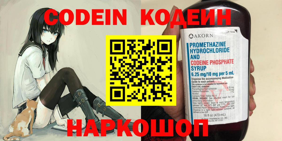 Нижний Тагил  Кодеиновый сироп Lean напиток Lean (лин)  Вход с VPN  Кодеиновый сироп Lean Purple Drank 