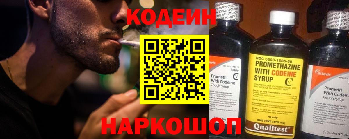 Кодеиновый сироп Lean напиток Lean (лин) Нижний Тагил