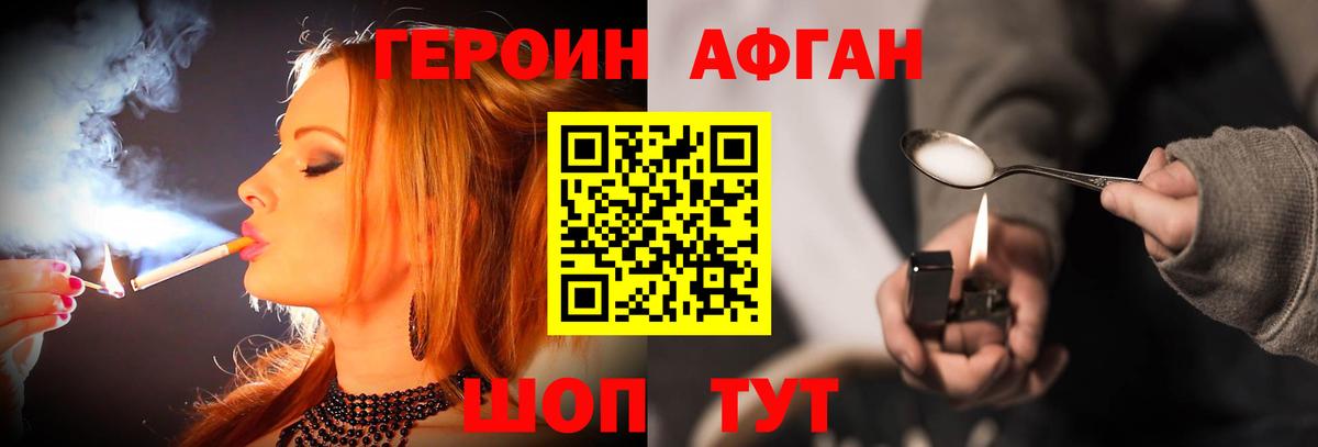 ГЕРОИН афганец Нижний Тагил